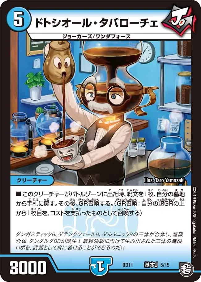 ドトシオール・タバローチェ
