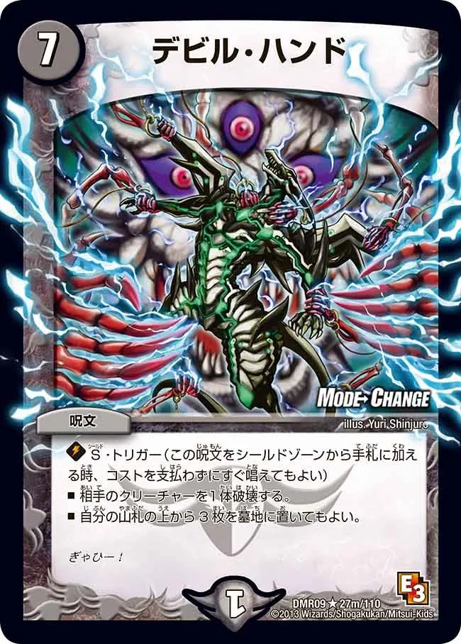 デビル・ハンド