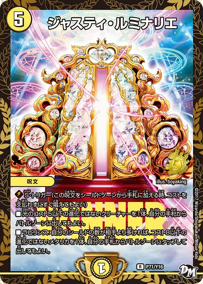 ジャスティ・ルミナリエ