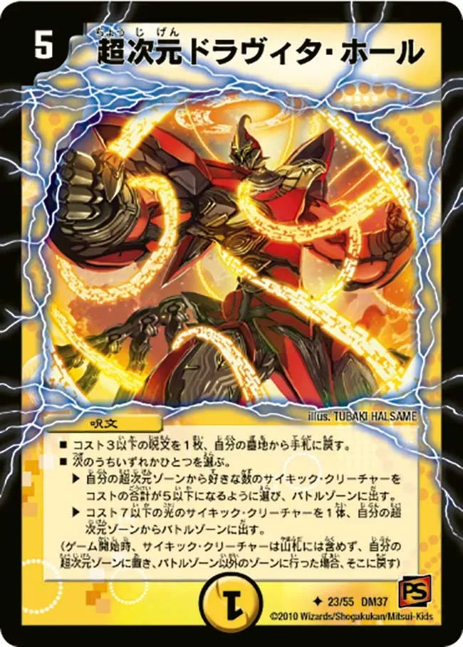 超次元ドラヴィタ・ホール