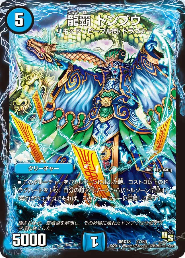 龍覇 トンプウ