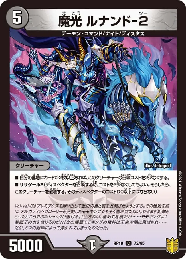 魔光 ルナンド-２