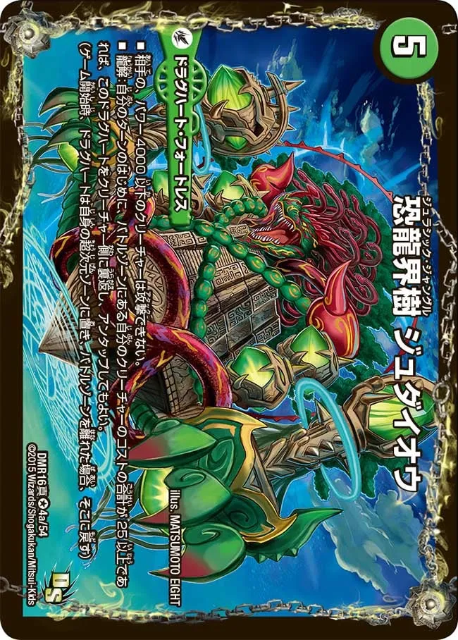 恐龍界樹 ジュダイオウ