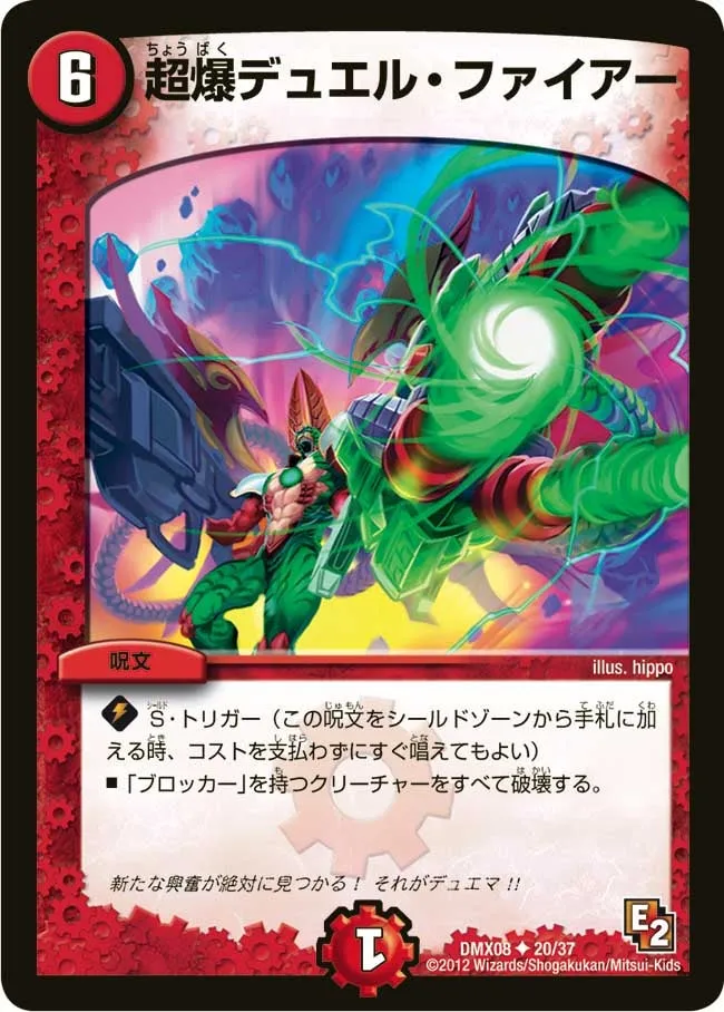 超爆デュエル・ファイアー
