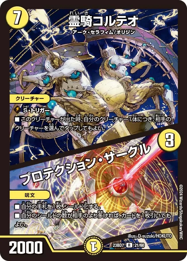 霊騎コルテオ