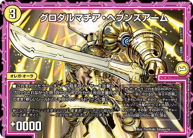 グロダルマチア・ヘブンズアーム