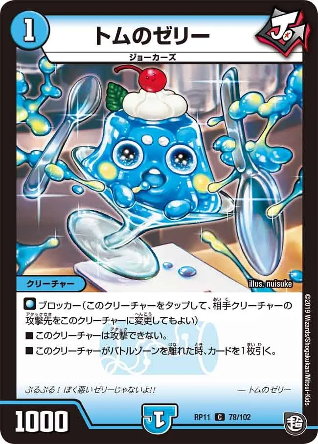 トムのゼリー