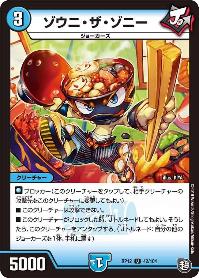 ゾウニ・ザ・ゾニー