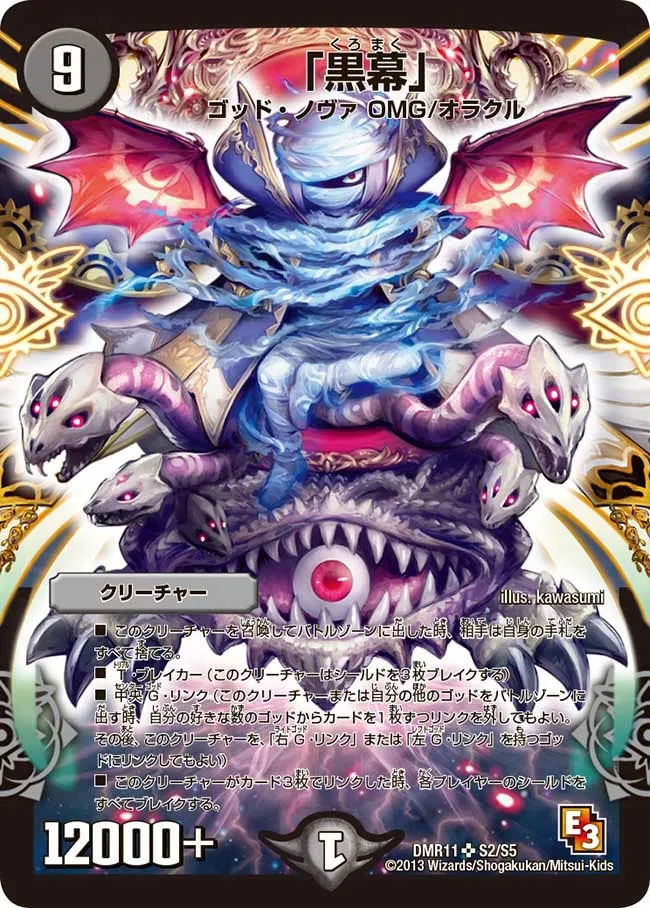 「黒幕」