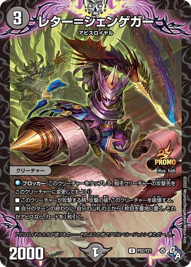 レター＝ジェンゲガー
