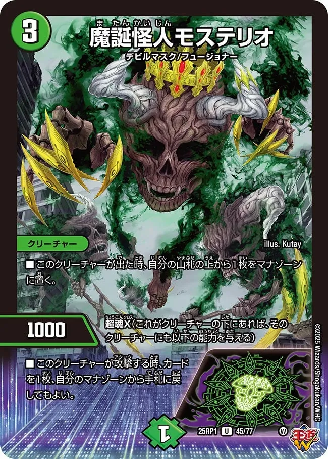 魔誕怪人モステリオ