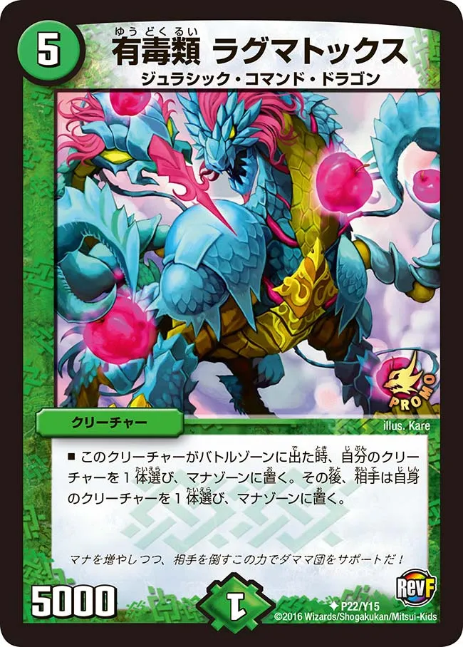 有毒類 ラグマトックス