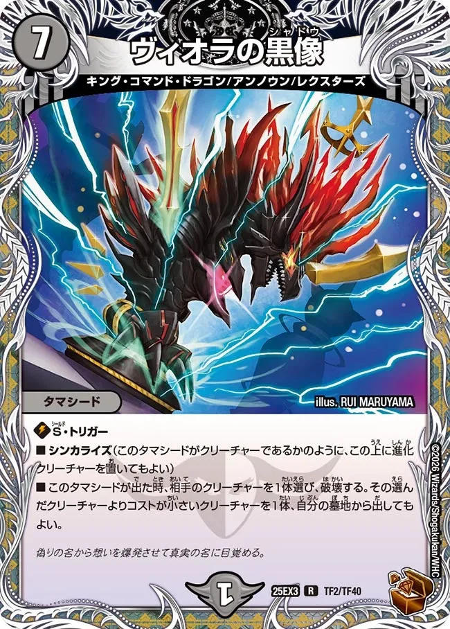 ヴィオラの黒像