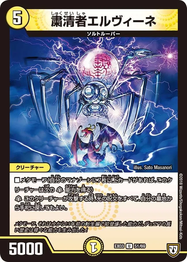 粛清者エルヴィーネ