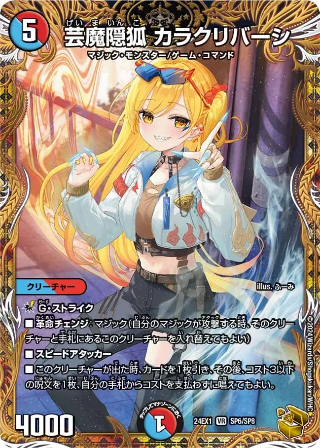 芸魔隠狐 カラクリバーシ