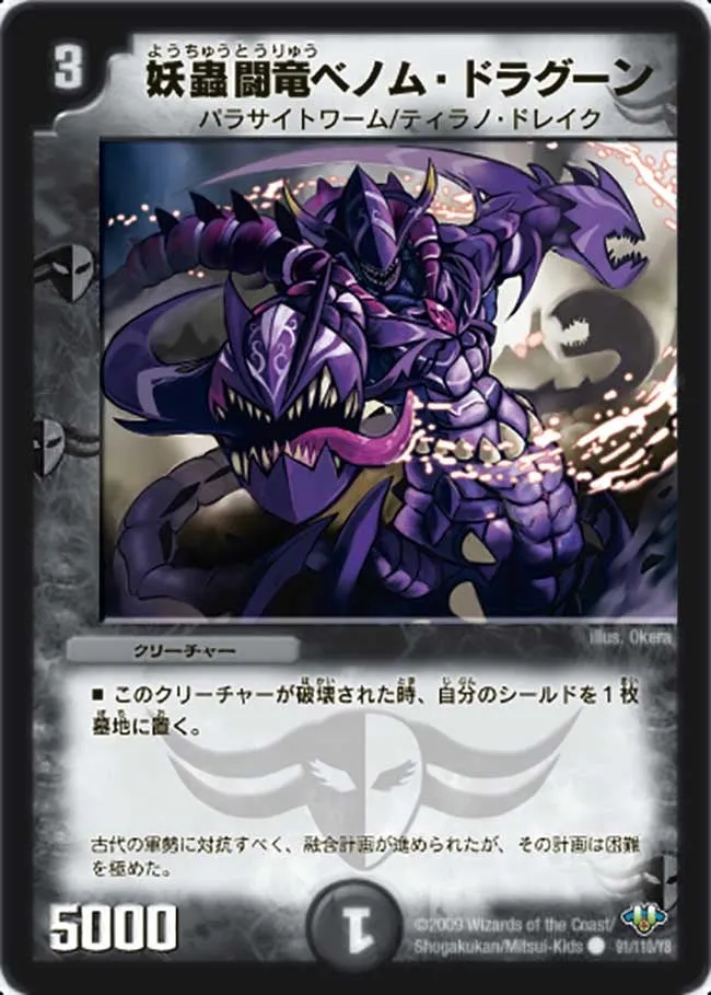 妖蟲闘竜ベノム・ドラグーン