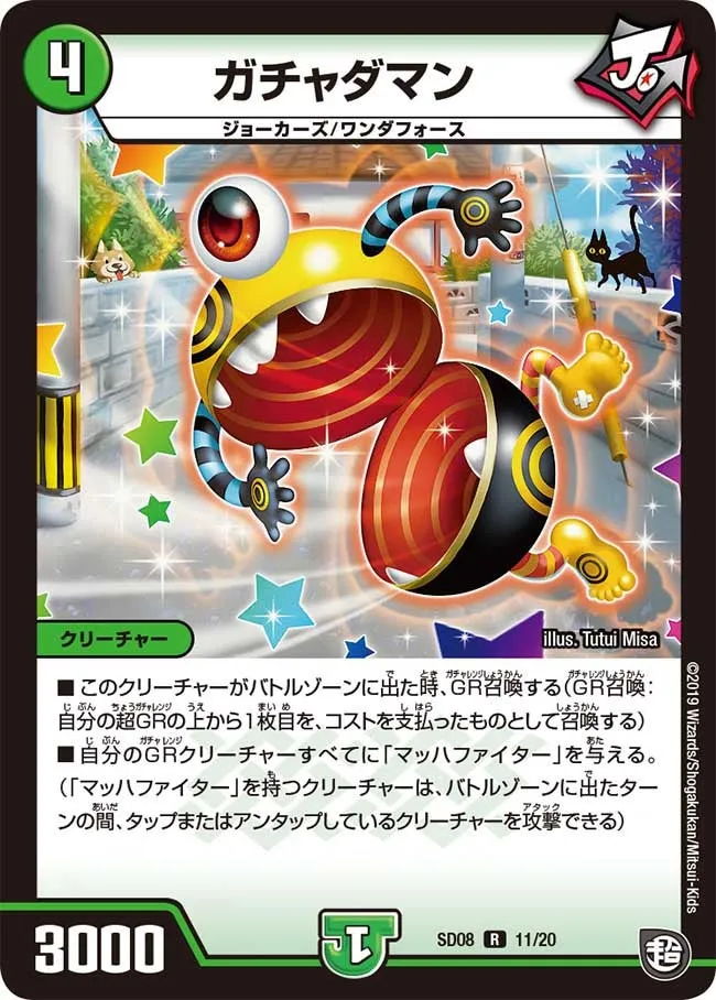 ガチャダマン