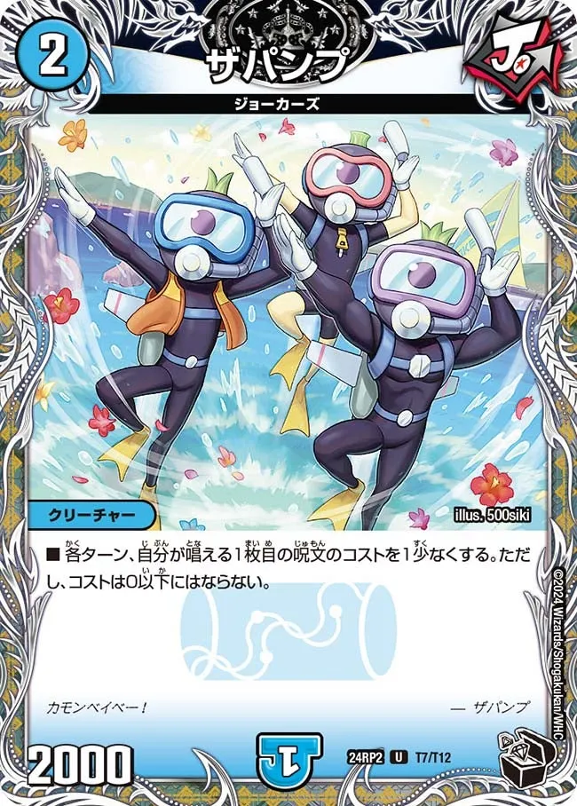 ザパンプ