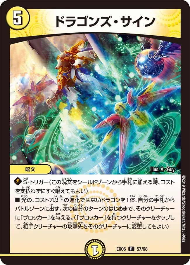 ドラゴンズ・サイン