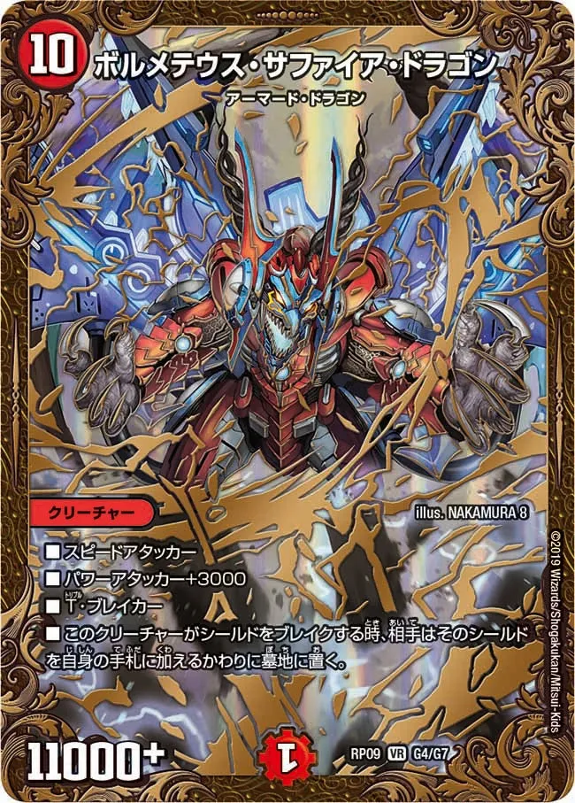 ボルメテウス・サファイア・ドラゴン