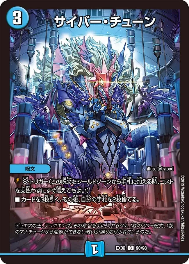 サイバー・チューン