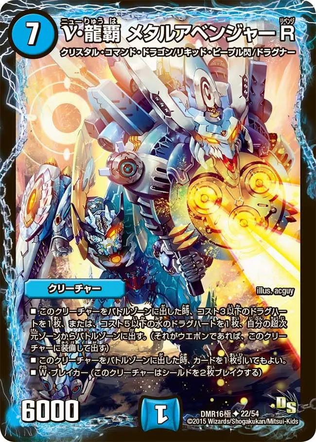 ν・龍覇 メタルアベンジャーR