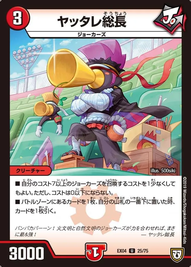 ヤッタレ総長