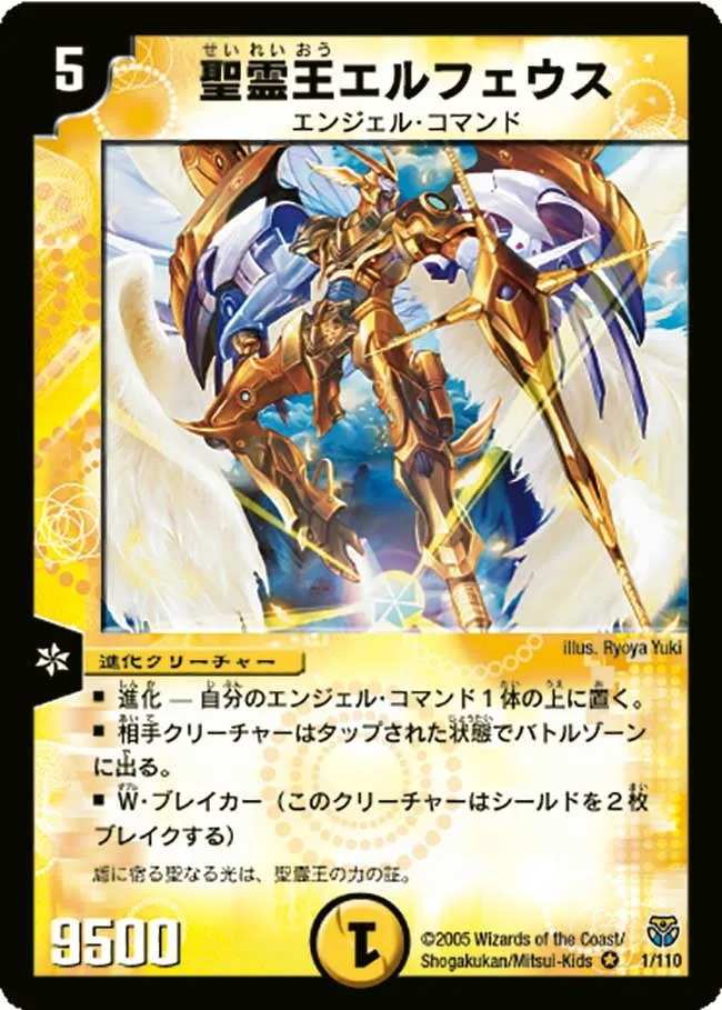 聖霊王エルフェウス