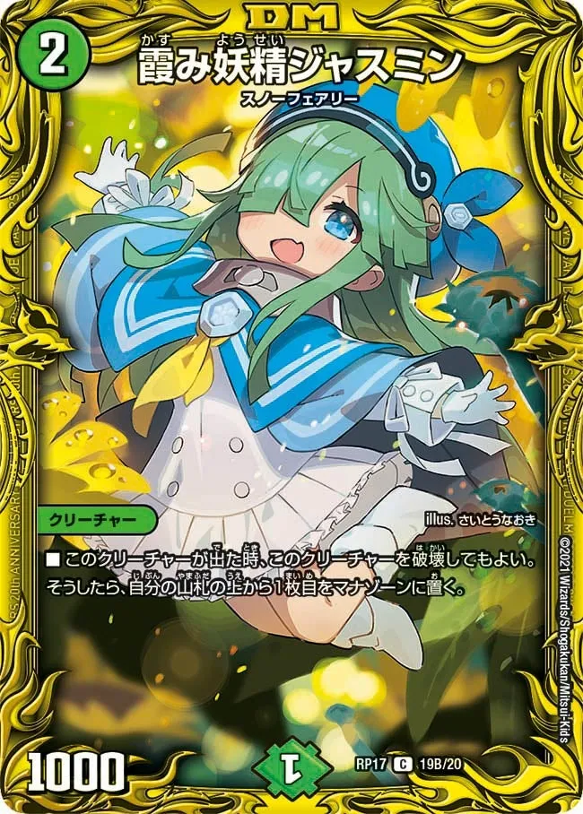 霞み妖精ジャスミン