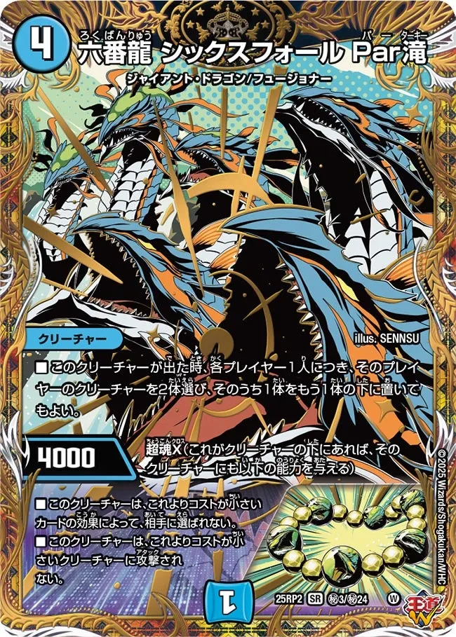 六番龍 シックスフォール Par滝