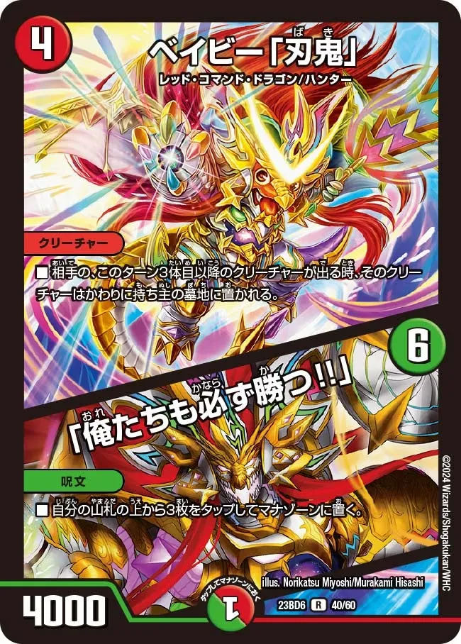 ベイビー「刃鬼」