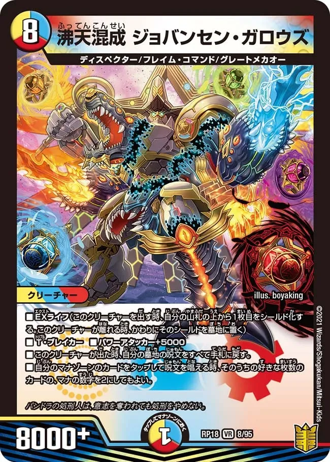 沸天混成 ジョバンセン・ガロウズ