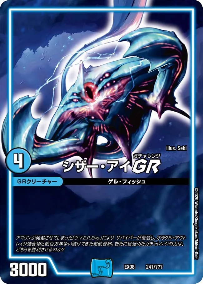 シザー・アイ GR