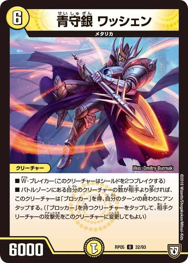青守銀 ワッシェン