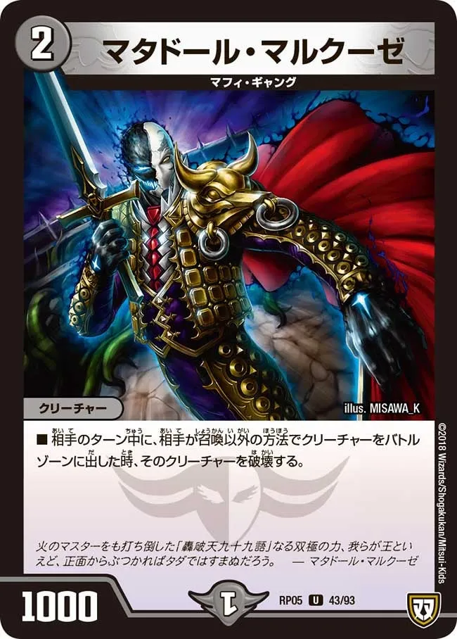 マタドール・マルクーゼ