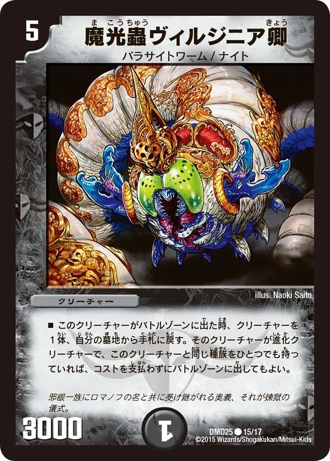 魔光蟲ヴィルジニア卿