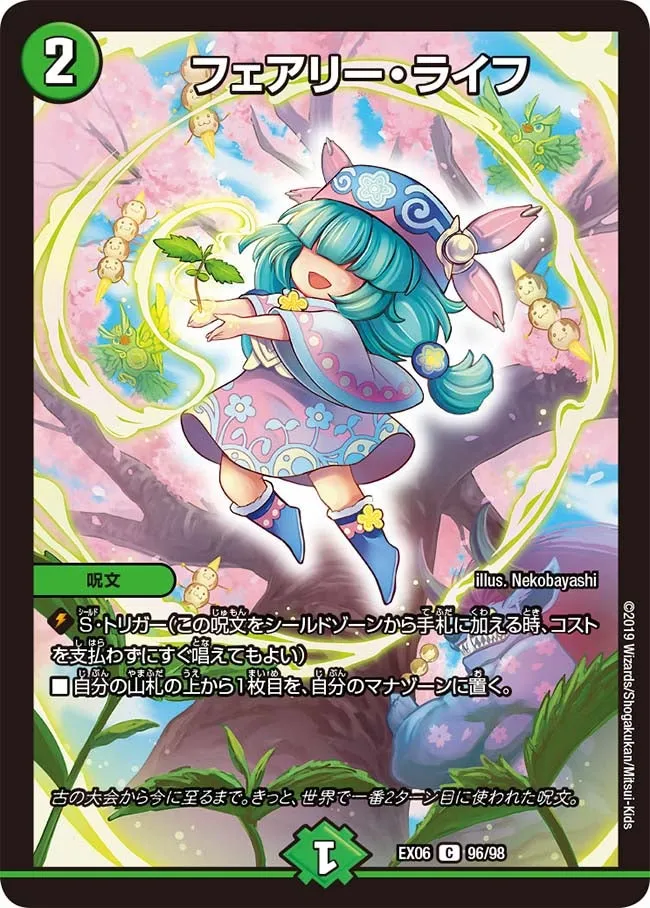 フェアリー・ライフ