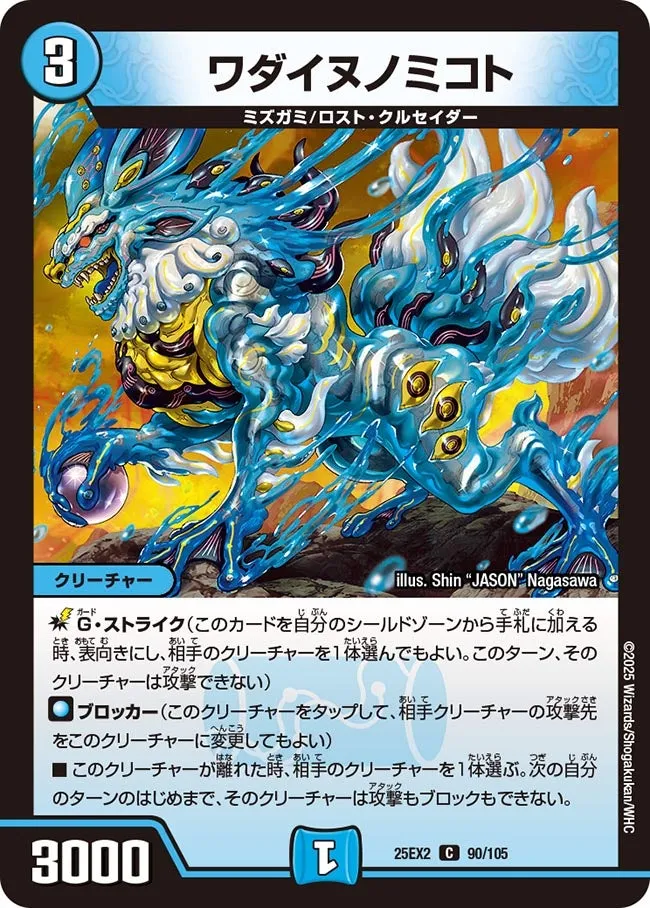ワダイヌノミコト
