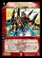 神風ゼファー