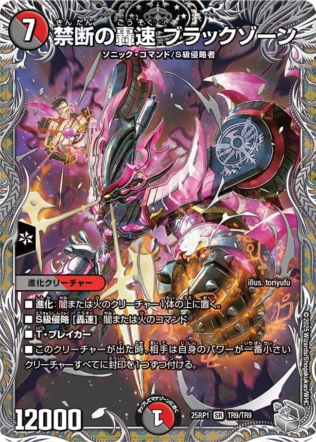 禁断の轟速 ブラックゾーン
