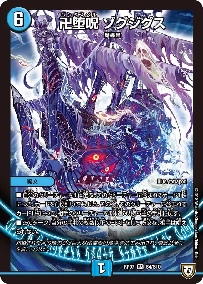 卍堕呪 ゾグジグス