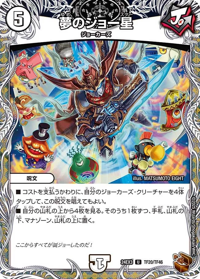 夢のジョー星