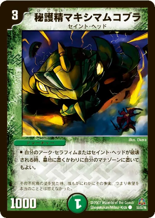 秘護精マキシマムコブラ