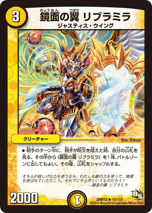 鏡面の翼 リブラミラ