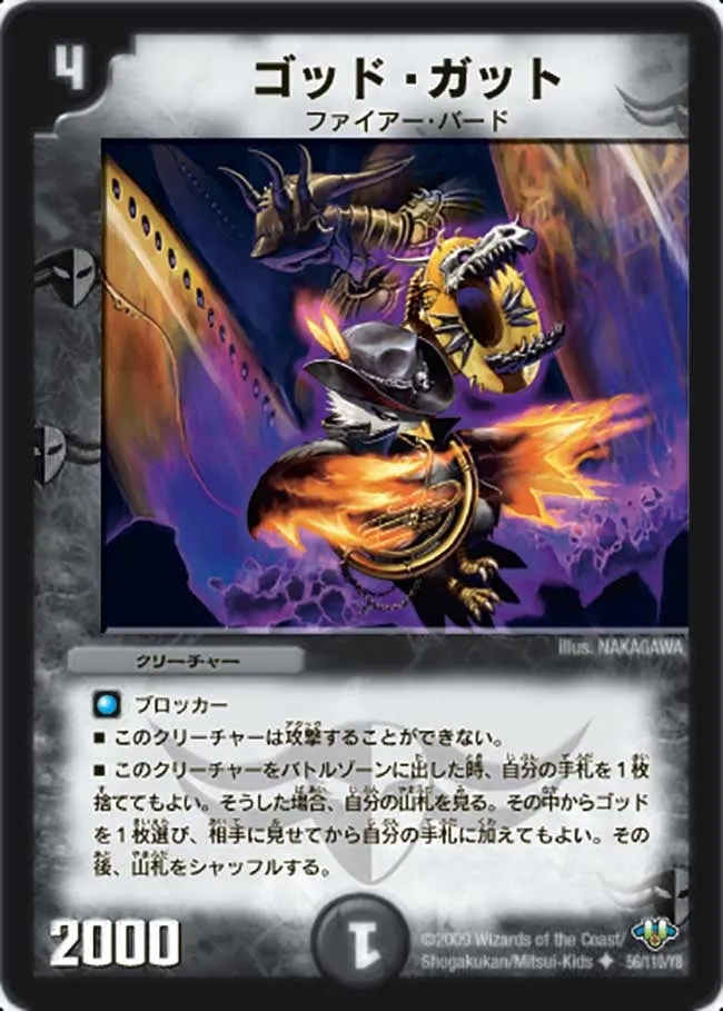 ゴッド・ガット