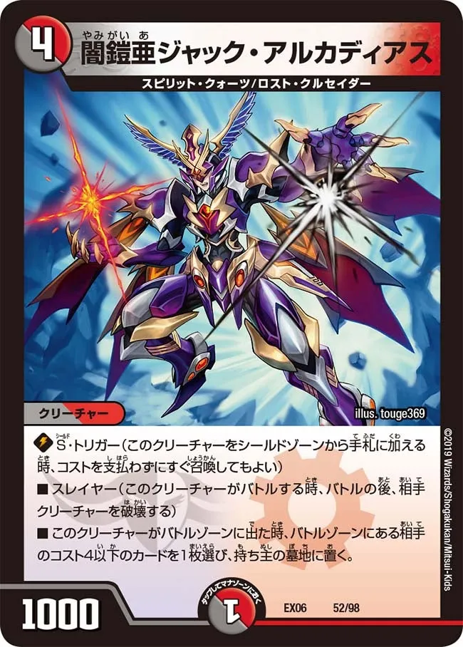 闇鎧亜ジャック・アルカディアス