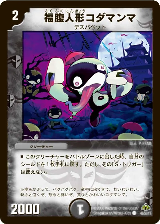 福腹人形コダマンマ