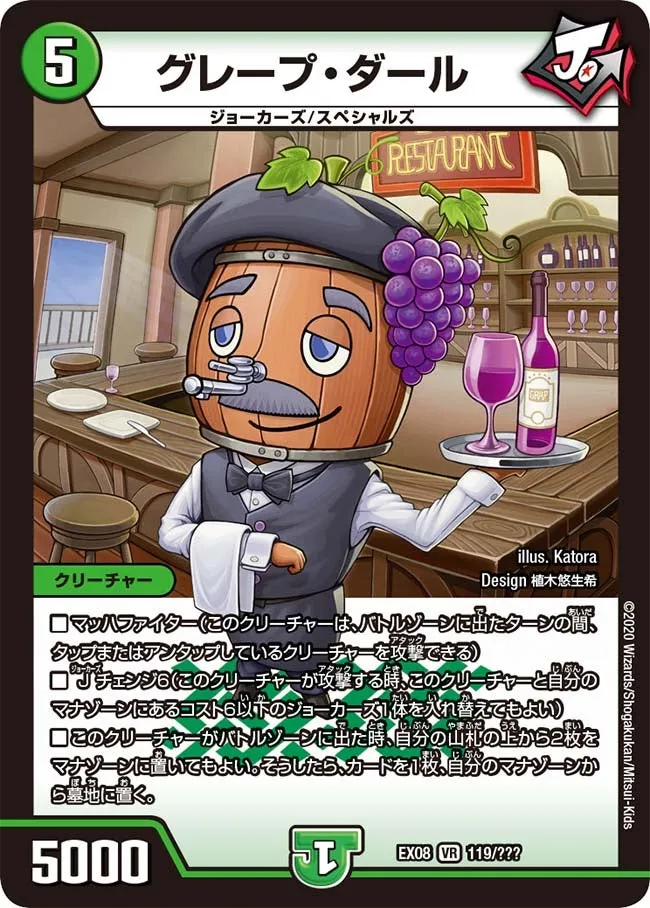 グレープ・ダール