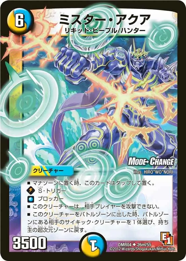 ミスター・アクア