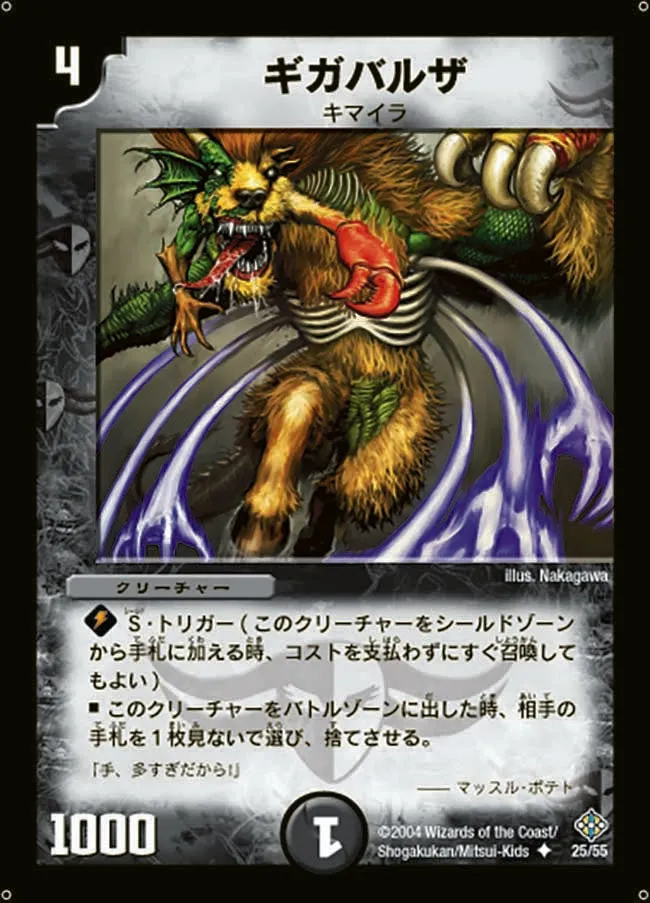 ギガバルザ